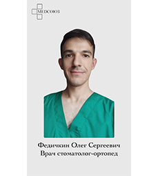 Федичкин Олег Сергеевич