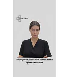 Моргунова Анастасия Михайловна